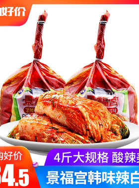 景福宫泡菜正宗韩国4酸辣韩式