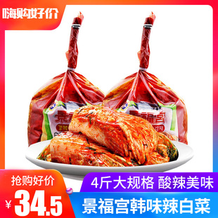 景福宫泡菜正宗韩国辣白菜泡菜东北延吉酸辣泡菜韩式下饭菜4斤装