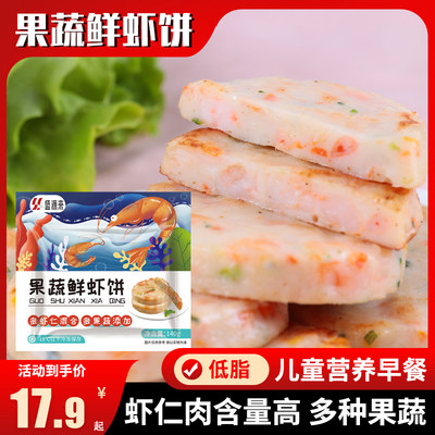 果蔬虾饼儿童宝宝早餐半成品