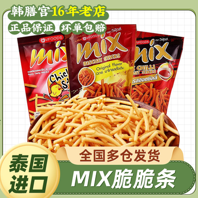 泰国进口vfoods mix脆脆条香辣网红虾条零食小吃咪咪薯条休闲食品