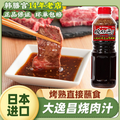 日本进口大逸昌烧肉汁烤肉酱