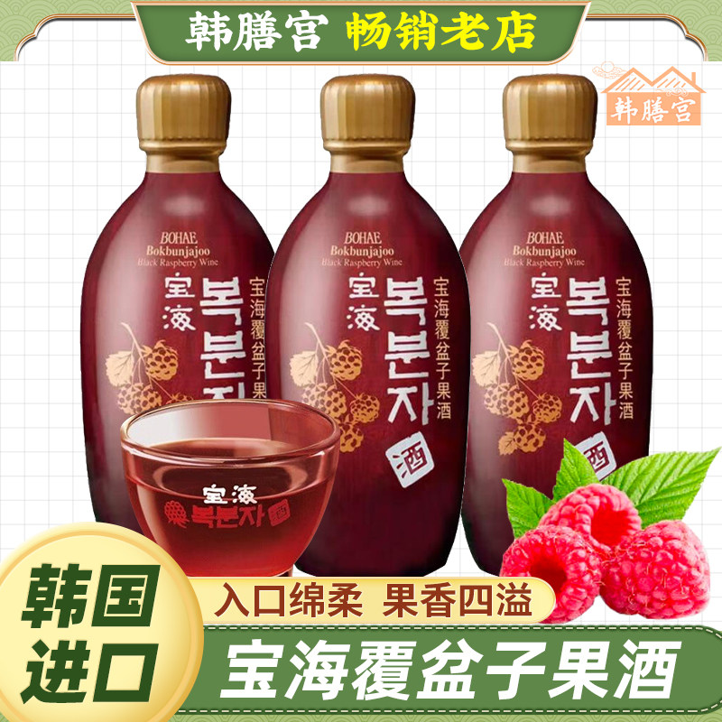 宝海覆盆子果酒BOHAE韩国进口甜酒低度酒烧酒利口酒高档送礼女士,酒类,果酒,淘宝优惠券,粉丝福利购,淘宝优惠卷
