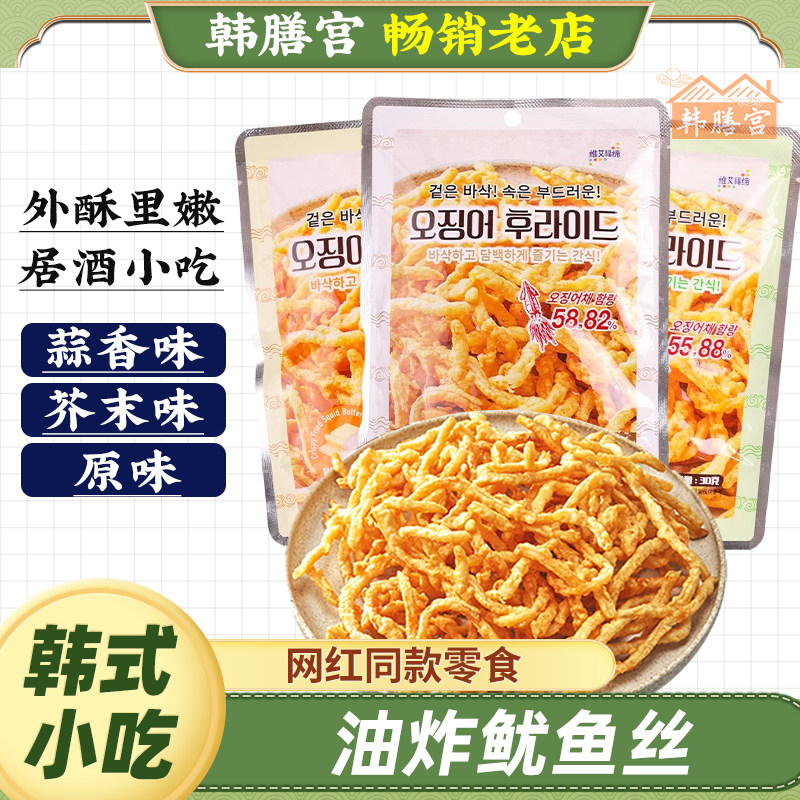 油炸鱿鱼丝维艾福缔酥炸尤鱼小包韩国原味芥末过年货休闲零食小吃