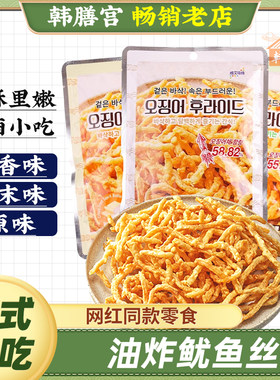油炸鱿鱼丝佐酒小吃休闲零食