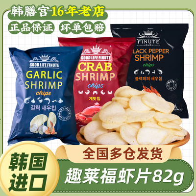 韩国FINUTE趣莱福蒜味鲜虾片