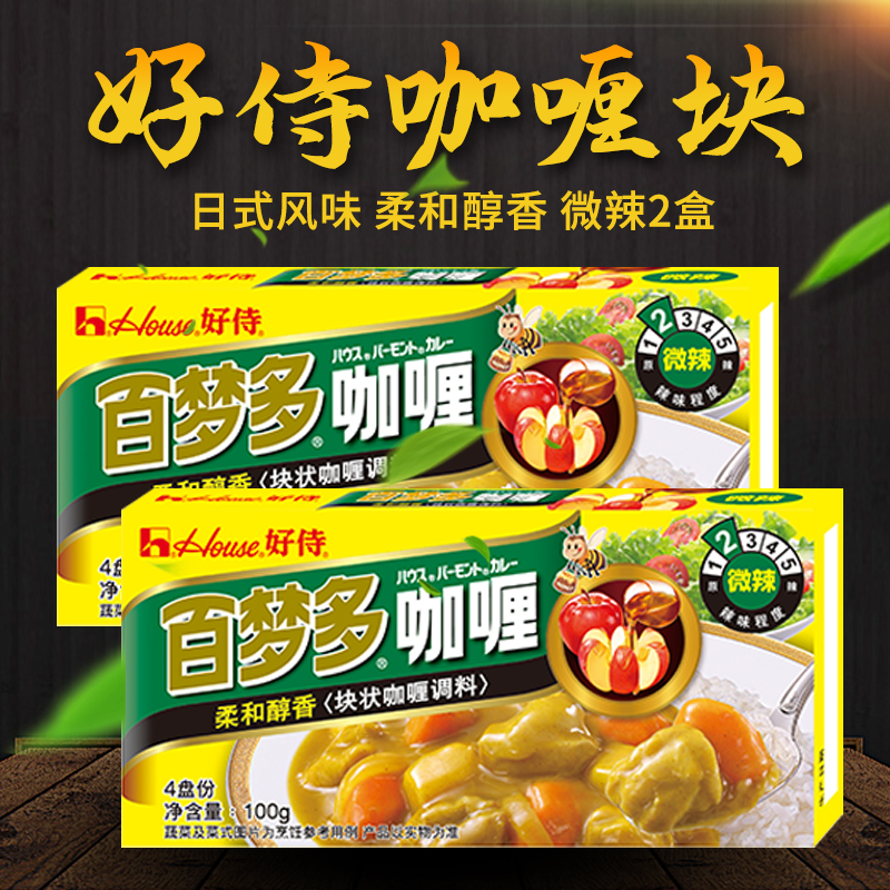 好侍百梦多咖喱块日式速食咖喱中辣日本口味黄咖喱酱家用100g*2盒