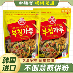 不倒翁煎饼粉1kg韩式 料理海鲜泡菜饼韩国进口土豆饼烘焙面粉原料