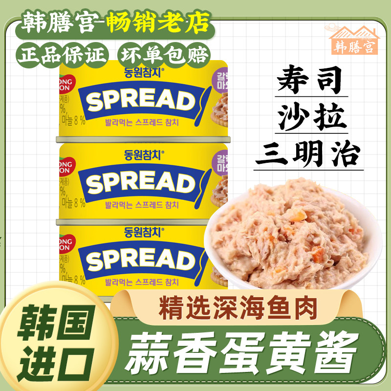 韩国进口东远金枪鱼罐头蒜香蛋黄酱吞拿鱼肉海鲜寿司饭团沙拉拌饭,水产肉类/新鲜蔬果/熟食,鱼类罐头,淘宝优惠券,粉丝福利购,淘宝优惠卷