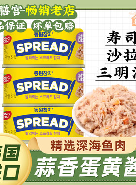 东远金枪鱼罐头蒜香蛋黄酱味