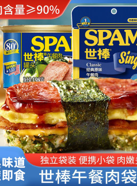 世棒午餐肉spam火腿美尔60g即食
