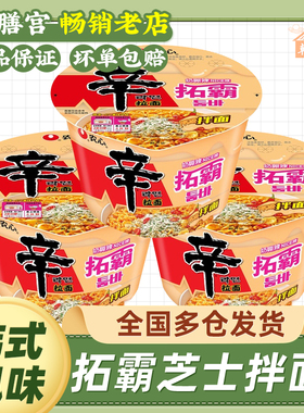 农心拌面拓霸奶油芝士味徐明浩pick辛拉面韩式拉面方便面碗面露营