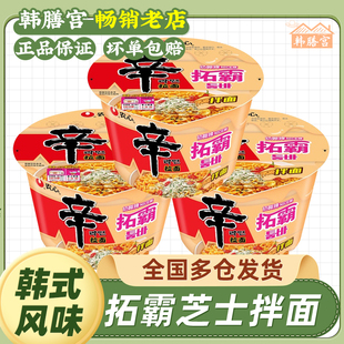农心拌面拓霸奶油芝士味徐明浩pick辛拉面韩式拉面方便面碗面露营