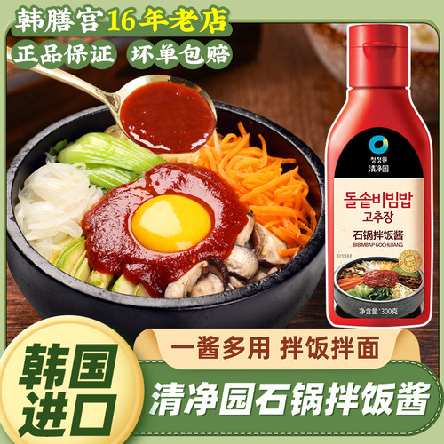 清净园石锅拌饭酱正宗韩国辣酱