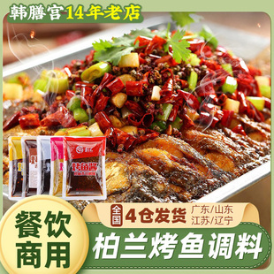 柏兰烤鱼调料秘制酱料青花椒料半天家用妖纸包鱼底料商用专用麻辣