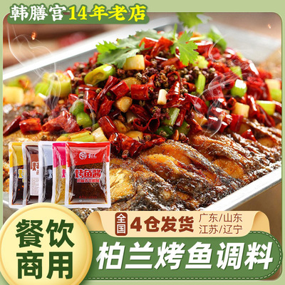 柏兰青花椒烤鱼调料半天妖同款