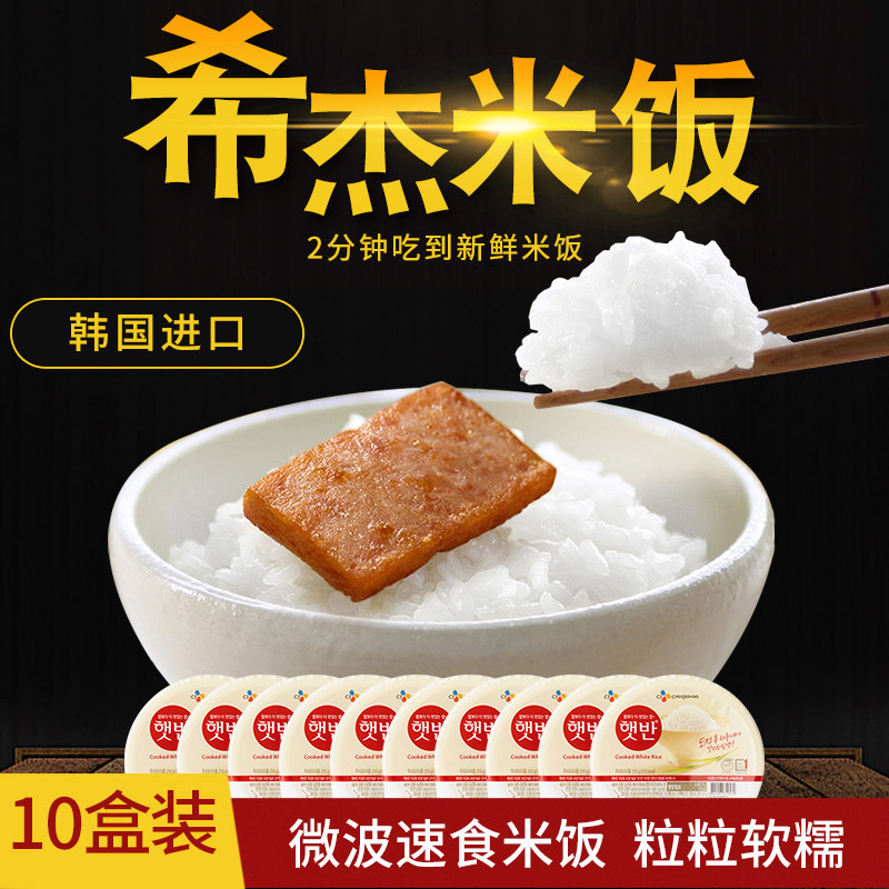 嗨拌速食米饭懒人自助米饭加热即食方便米饭韩国大米饭整箱10盒