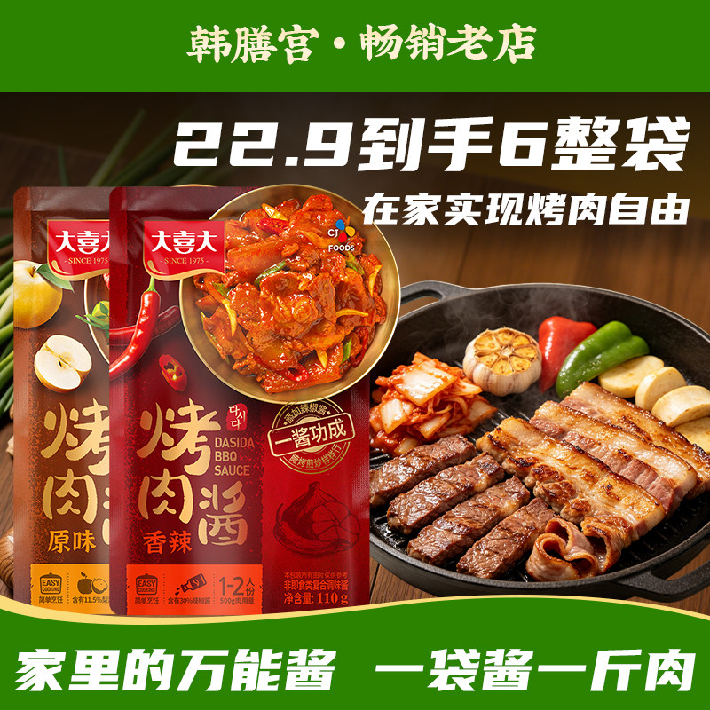 大喜大烤肉酱韩式原味腌料韩国腌制腌肉烧烤酱汁蘸酱专用料汁家用