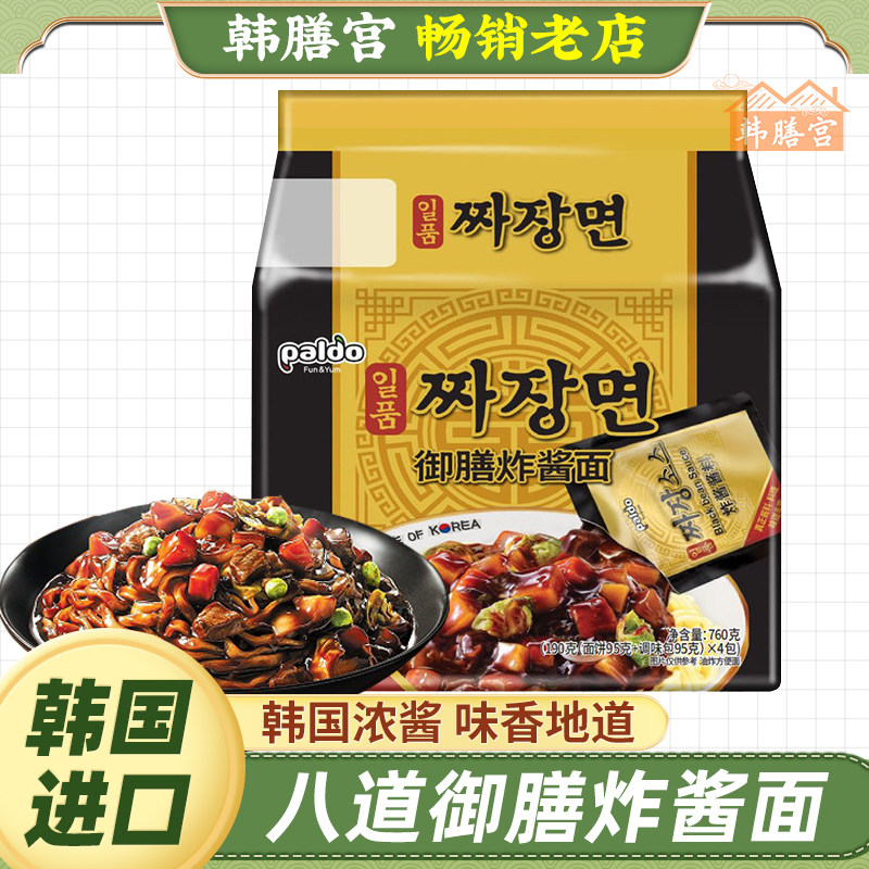 八道一品御膳炸酱面paldo韩国进口韩式杂酱面拌面拉面速食方便面