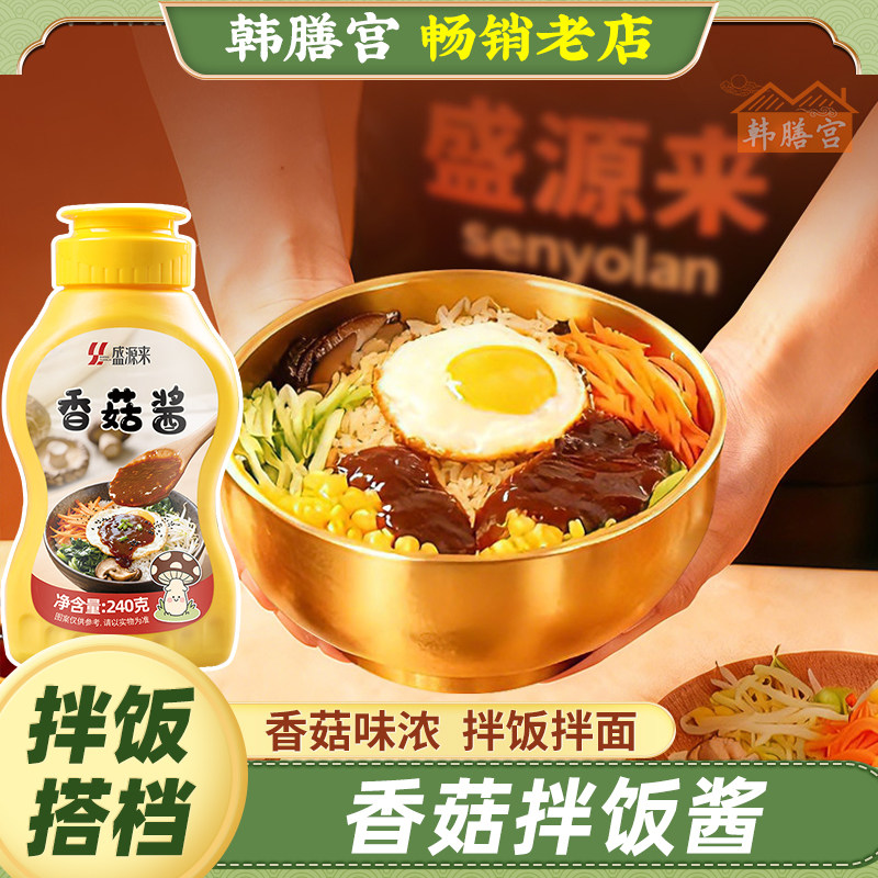 香菇石锅拌饭酱韩式酱料下饭不辣儿童拌米饭专用米村同款调味家用,粮油调味/速食/干货/烘焙,下饭/拌饭酱/拌饭料,淘宝优惠券,粉丝福利购,淘宝优惠卷