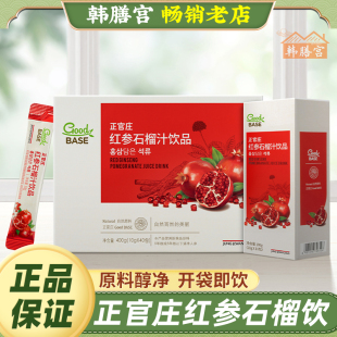 正官庄红参石榴汁浓缩液5年生根红参液红参石榴饮品高丽参人参饮