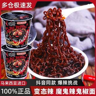 马来西亚特辣鬼椒面爆辣变态辣魔鬼辣拌面超辣断魂火鸡方便面桶装