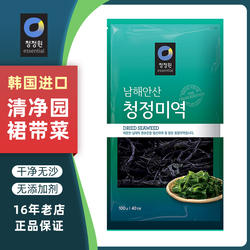清净园干裙带菜韩国干货韩式海带汤的裙边非特级海群裙菜儿童盐渍