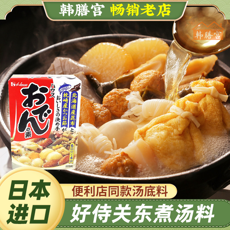 好侍关东煮汤料便利店同款图片