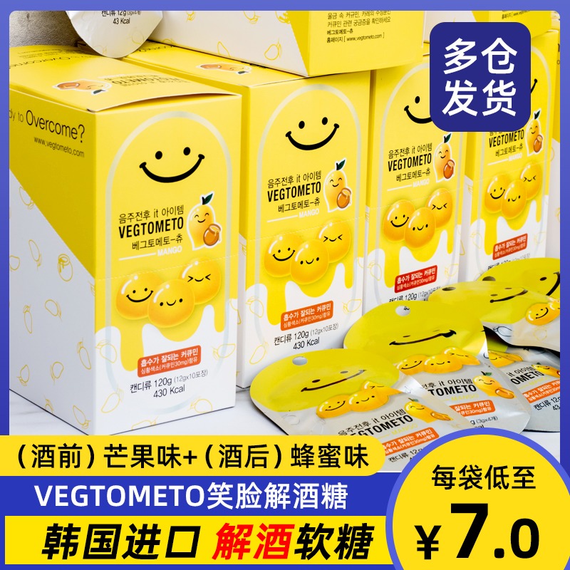解酒糖韩国笑脸软糖醒酒神器不醉喝酒vegtometo维格托美快速进口
