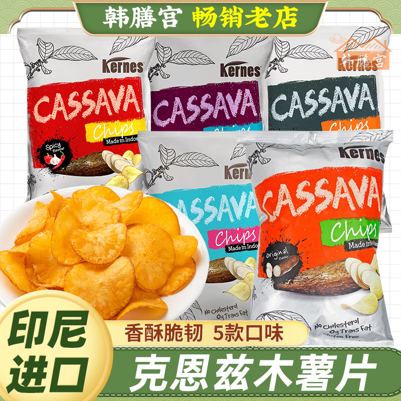 克恩兹木薯片黑胡椒味芝士脆印尼进口办公室休闲零食袋装膨化食品