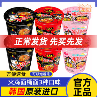 三养桶装火鸡面杯装桶面韩国进口正宗奶油泡面方便面韩式杯面拌面