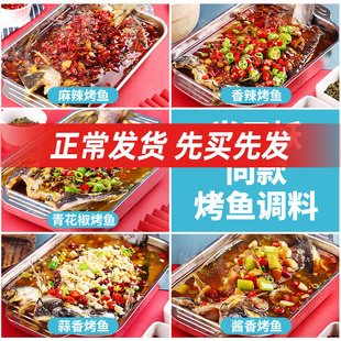 柏兰烤鱼酱青花椒烤鱼料半天专用妖同款蒜香料包家庭酱香调料商用