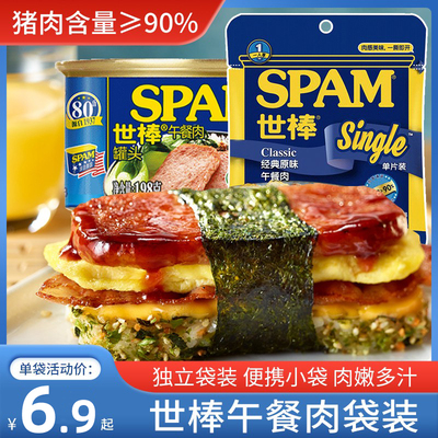 世棒午餐肉spam火腿美尔60g即食