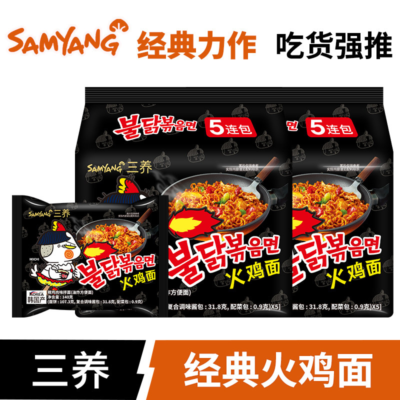 三养火鸡面韩国正品超辣变态辣韩式正宗过鸡年拌面泡面方便面速食