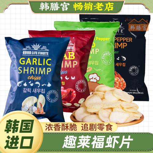 韩国FINUTE趣莱福蒜味鲜虾片