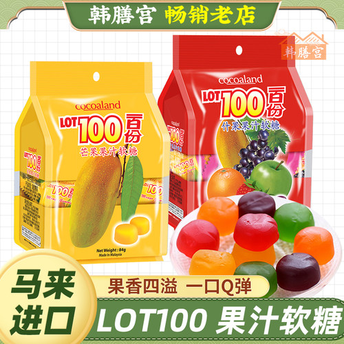 LOT100一百份果汁软糖