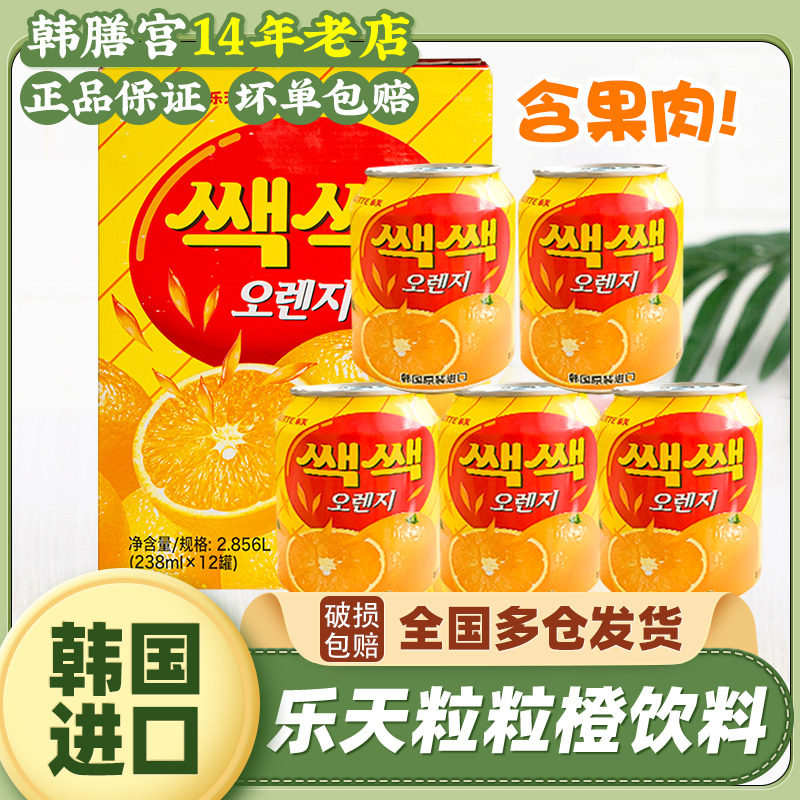 乐天粒粒橙果汁饮料韩国进口lotte葡萄果肉苹果汁芒果桃汁饮品属于什么档次？
