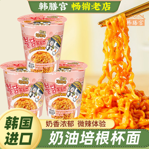 三养奶油培根味桶装火鸡面杯面