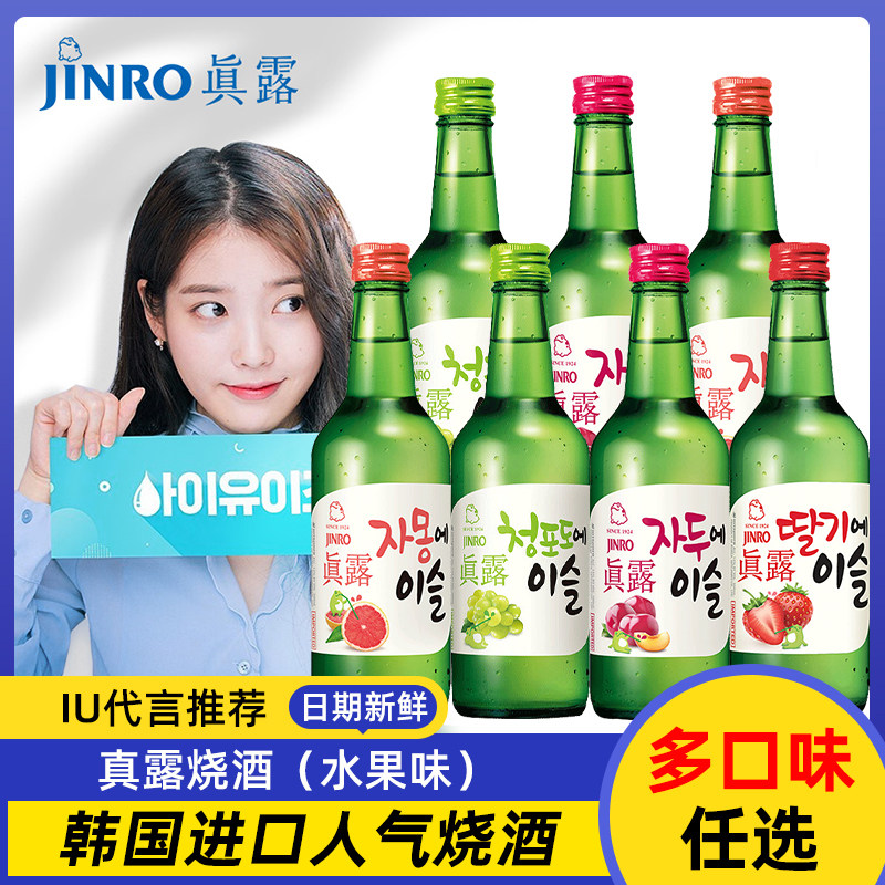 jinro真露烧酒韩国酒原装进口青葡萄味小水果味女士微醺低度