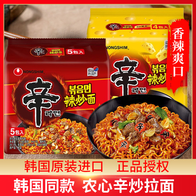 辛炒拉面韩国进口辛辣火鸡面