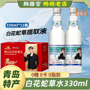 青岛特产崂山白花蛇草水瓶装