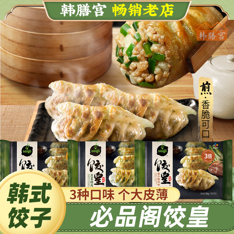 必品阁饺皇韭菜希杰煎饺韭菜盒子马蹄水饺方便速食速冻蒸饺早餐