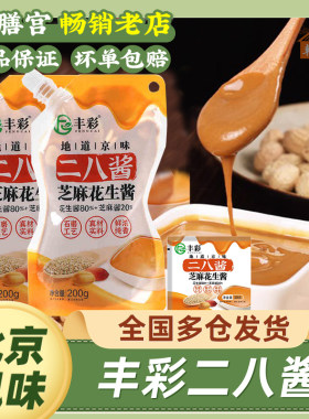 丰彩二八酱花生芝麻酱