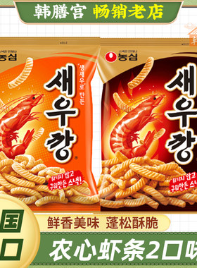进口农心鲜虾条虾味片