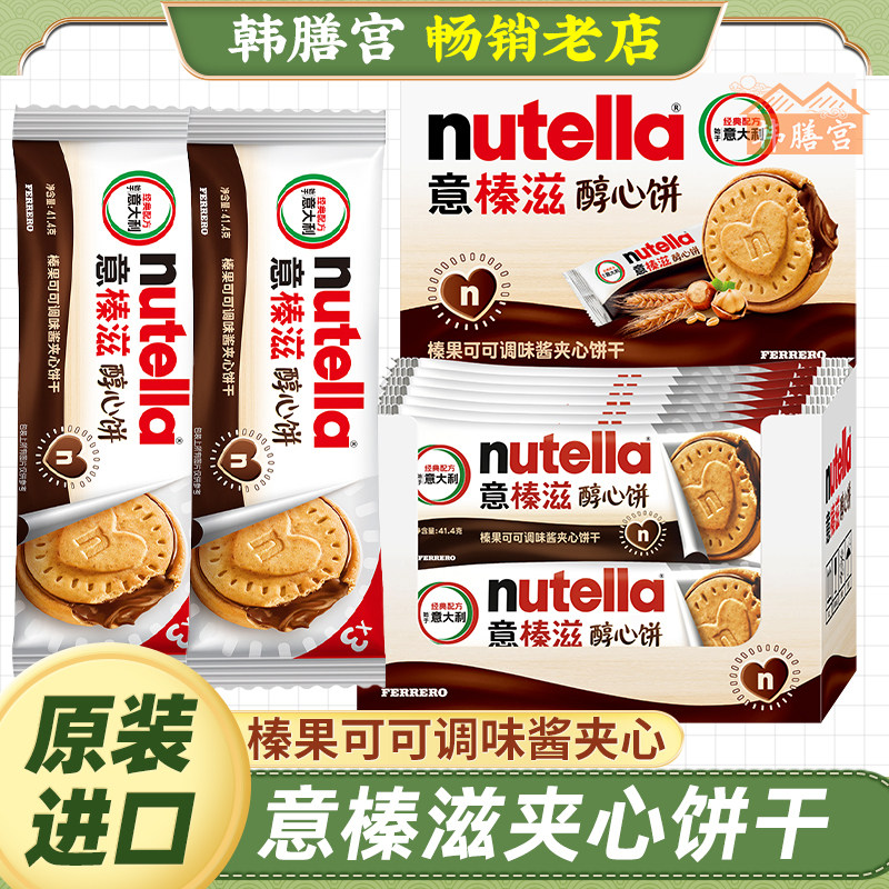 意榛滋nutella醇心饼费列罗巧克力榛果可可调味酱饼干意大利进口
