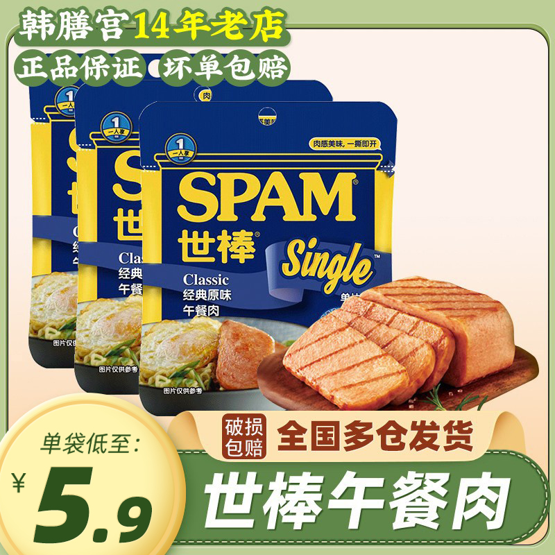 世棒午餐肉单片荷尔美spam独立包装小单独袋装三明治专用片装即食