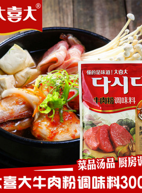 希杰大喜大牛肉粉韩国厨房调味品韩式料理调料替代味精味增鲜300g