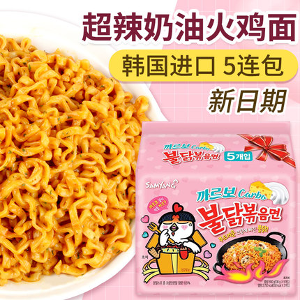 三养奶油味火鸡面韩国进口奶酪超辣鸡肉味干拌面泡面韩式正宗拉面