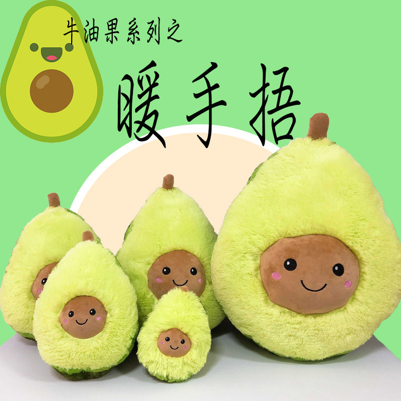 可爱牛油果暖手抱枕插手毛绒玩具暖手宝抱枕 毛绒手捂圣诞节礼物