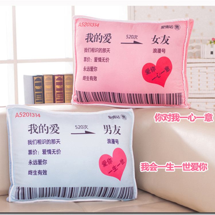 爱的火车票抱枕空调被子父亲母亲老公老婆女友七夕情人节520礼物