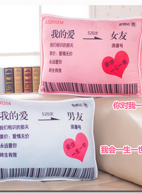 爱的火车票抱枕空调被子父亲母亲老公老婆女友七夕情人节520礼物
